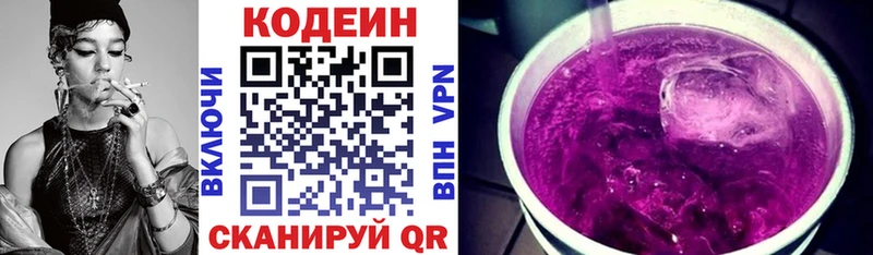 Codein напиток Lean (лин)  Медвежьегорск 